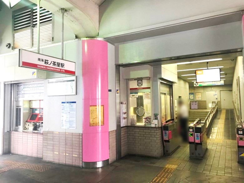 南海高野線「萩ノ茶屋」駅画像