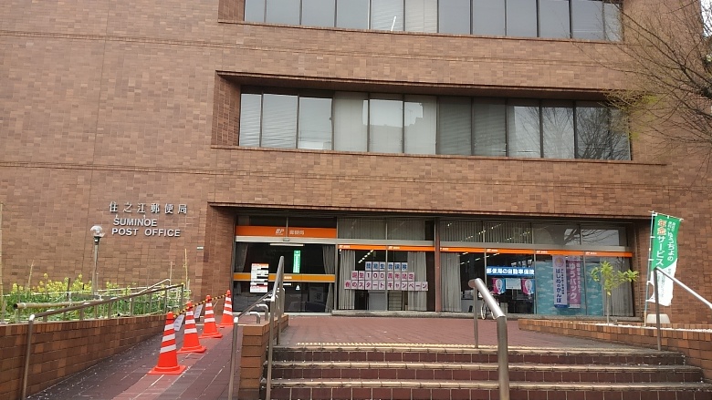 住之江郵便局画像