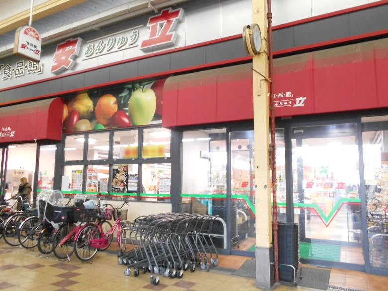 食品館アプロ安立店画像