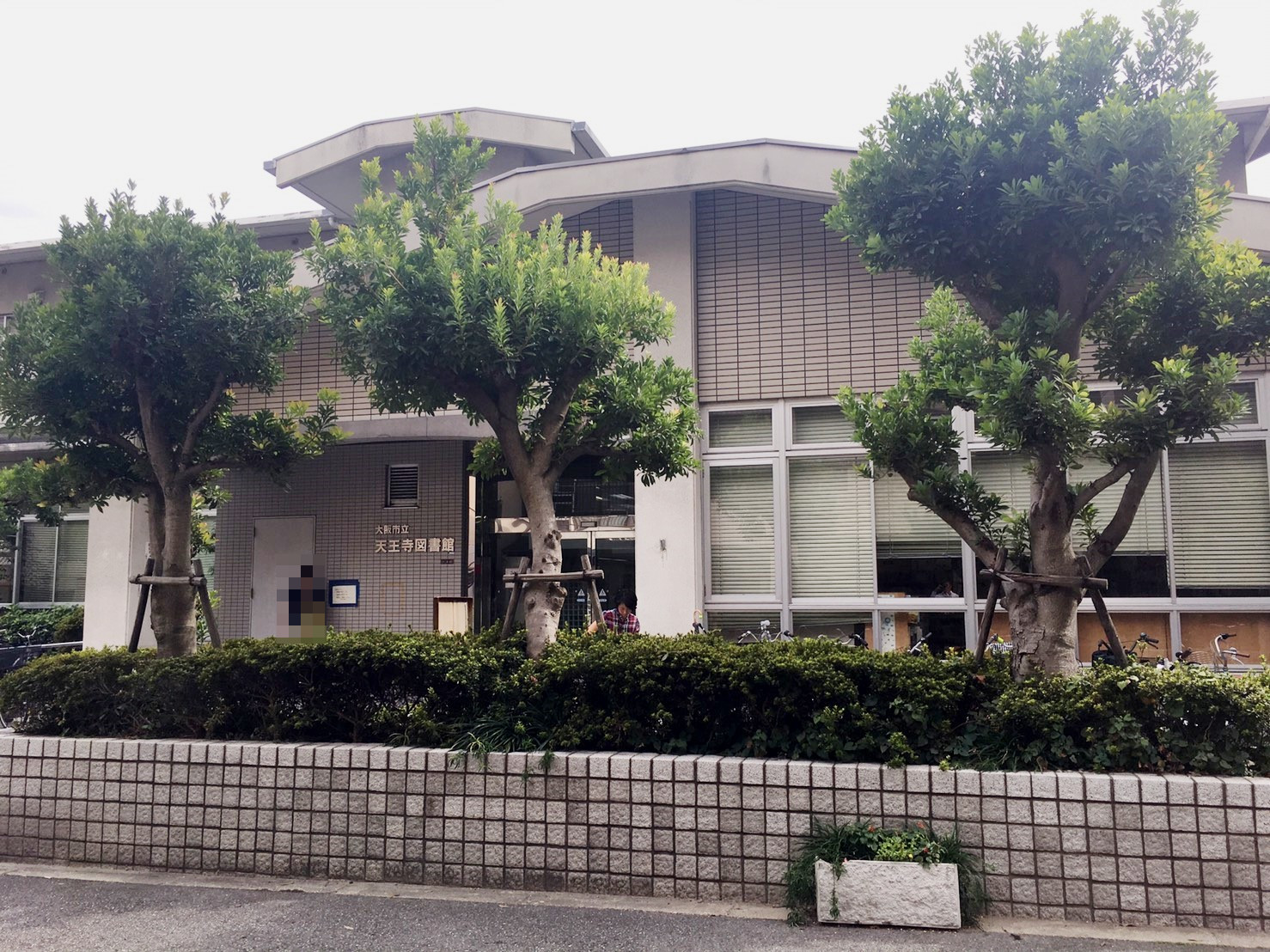 天王寺図書館画像