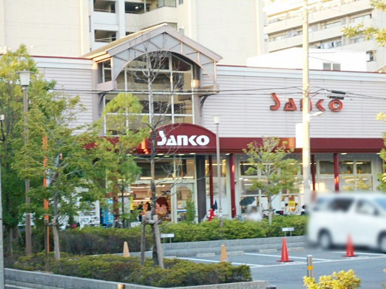 スーパーサンコー瓜破店画像