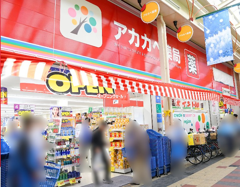 ドラッグアカカベ鶴見橋店画像