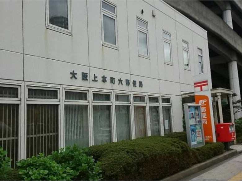 大阪上本町六郵便局画像