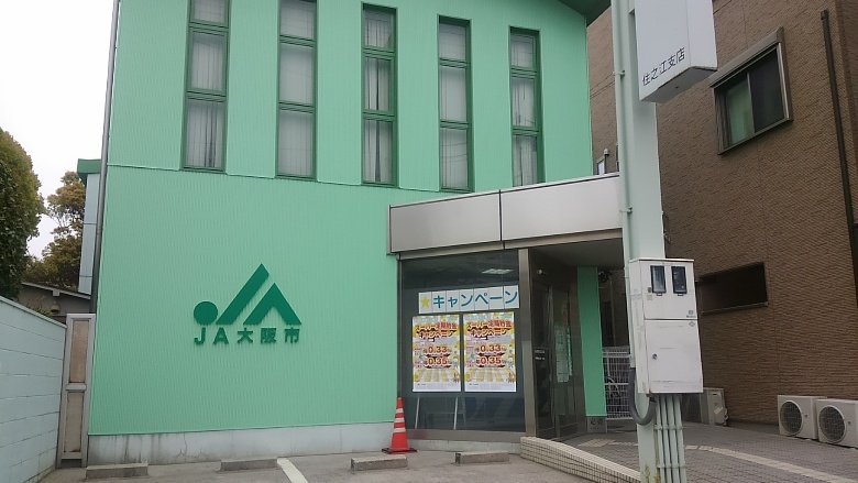 JA大阪市　住之江支店画像