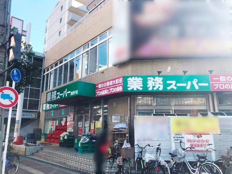 業務スーパー　あびこ店画像