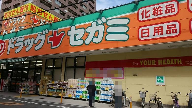 ドラッグセガミ　上本町店画像
