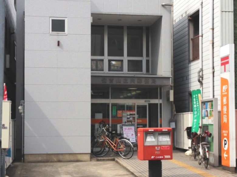 住吉山之内郵便局画像