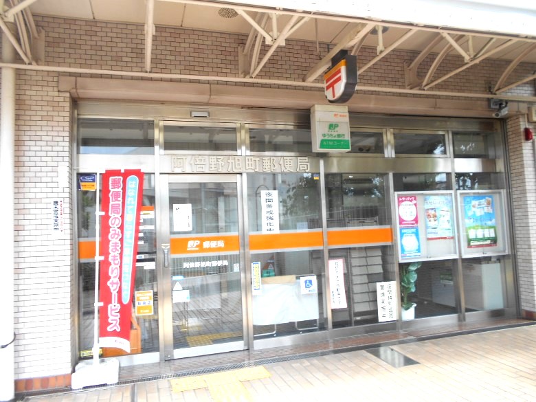阿倍野旭町郵便局画像