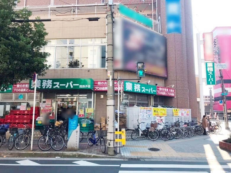 業務スーパーあびこ店画像