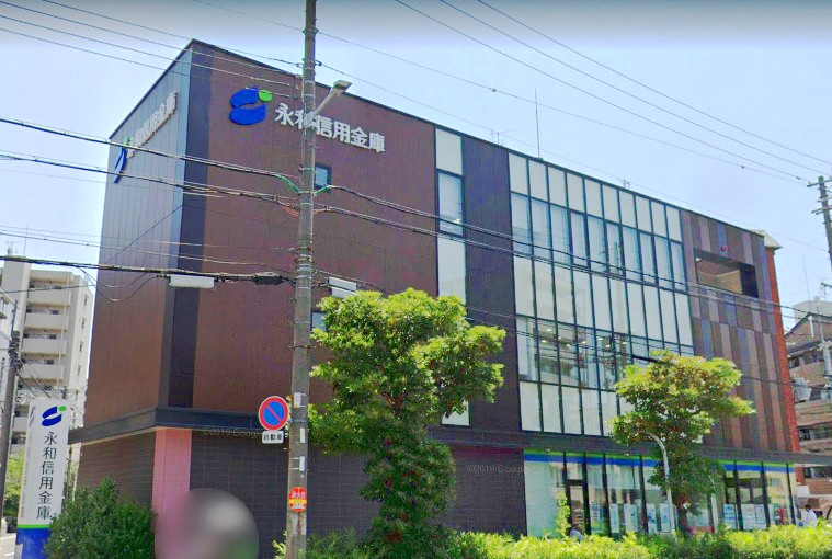 永和信用金庫山王支店画像