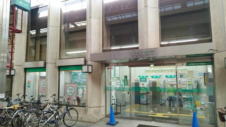 りそな銀行　我孫子支店画像