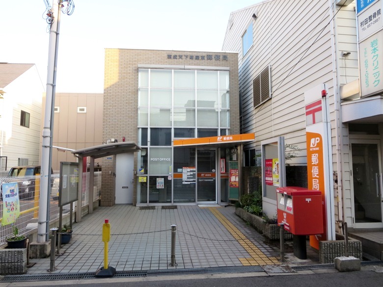 天下茶屋東郵便局画像