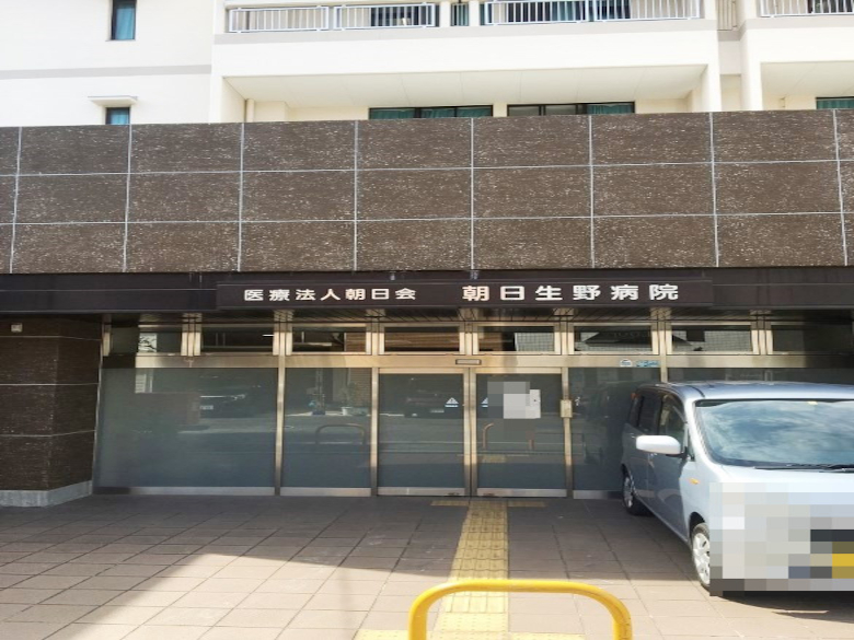 朝日生野病院画像