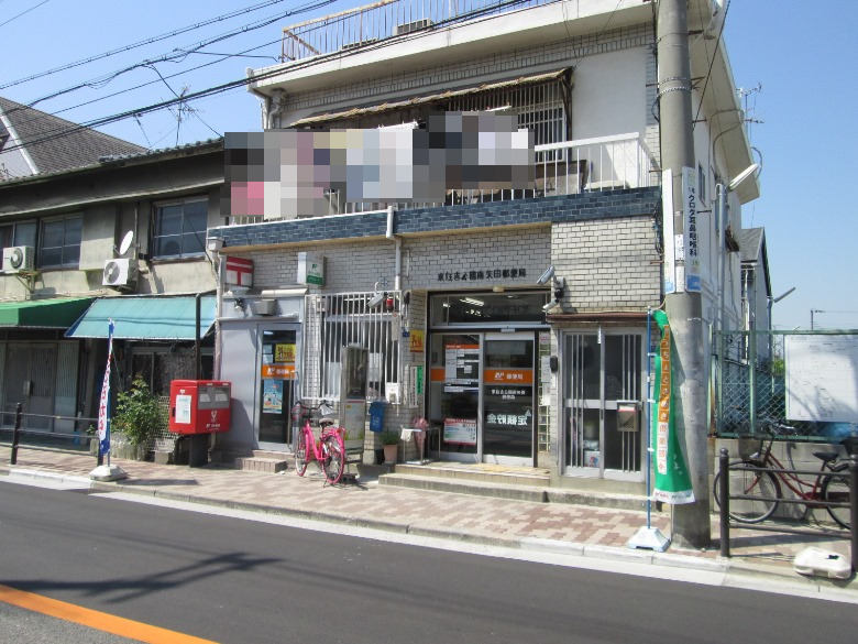 東住吉公園南矢田郵便局画像